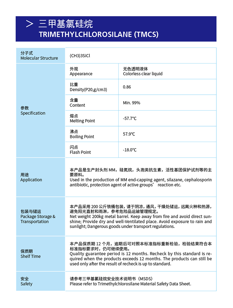 3-三甲基氯硅烷.jpg