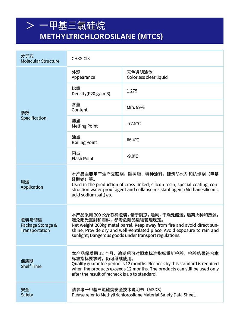 1-一甲基三氯硅烷.jpg